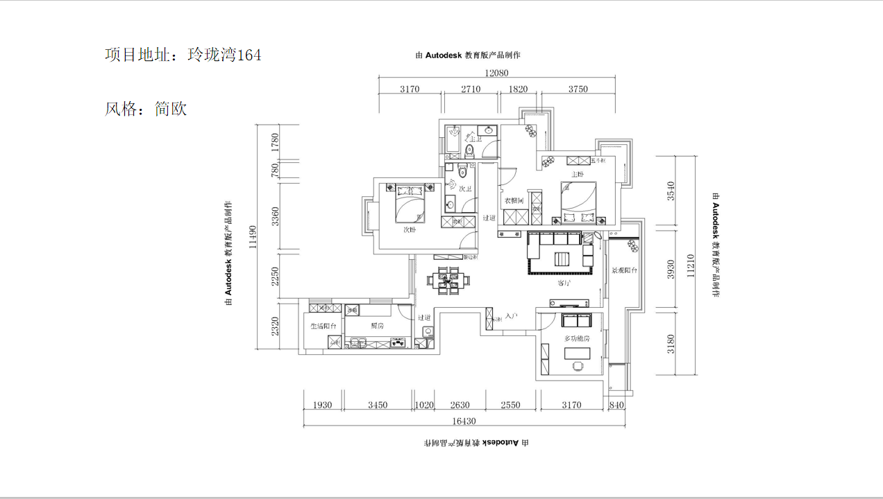 项目地址：玲珑湾164㎡