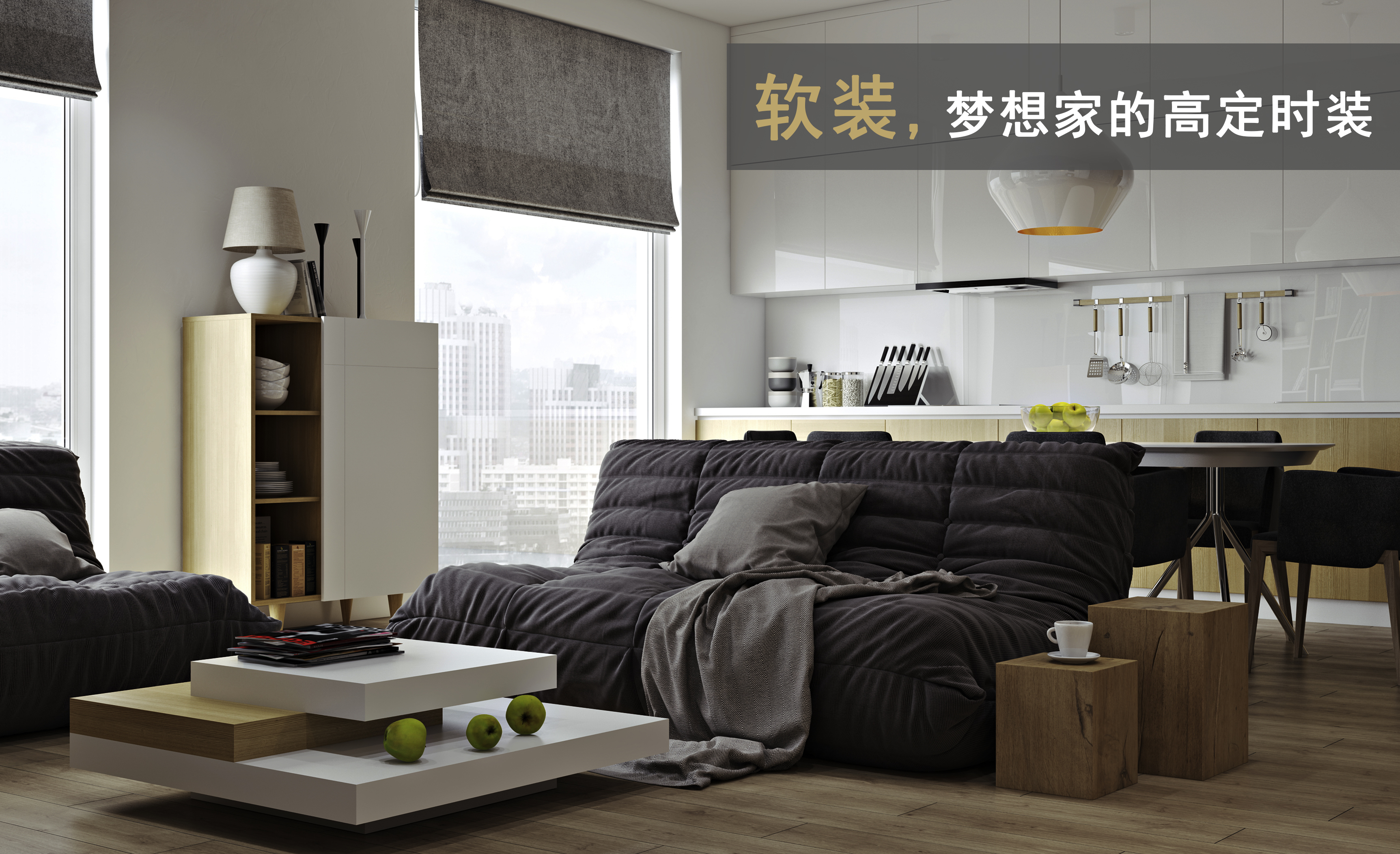 软装